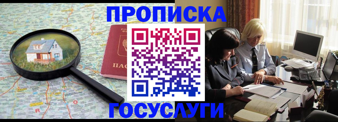 прописка 2025 в Тавде